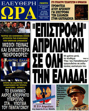 Πρωτοσέλιδο εφημερίδας Ελεύθερη ώρα - protoselida