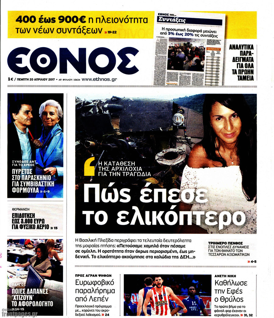 Έθνος