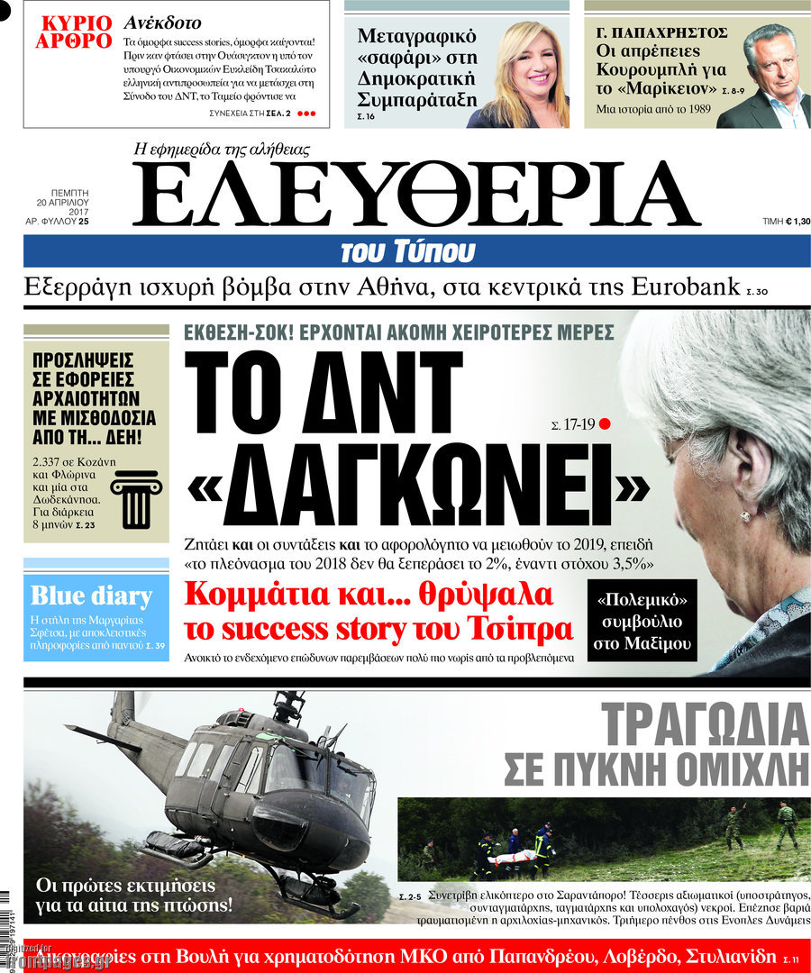 Ελευθερία