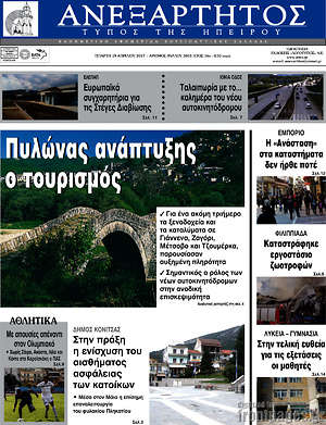 Πρωτοσέλιδο Ανεξάρτητος
