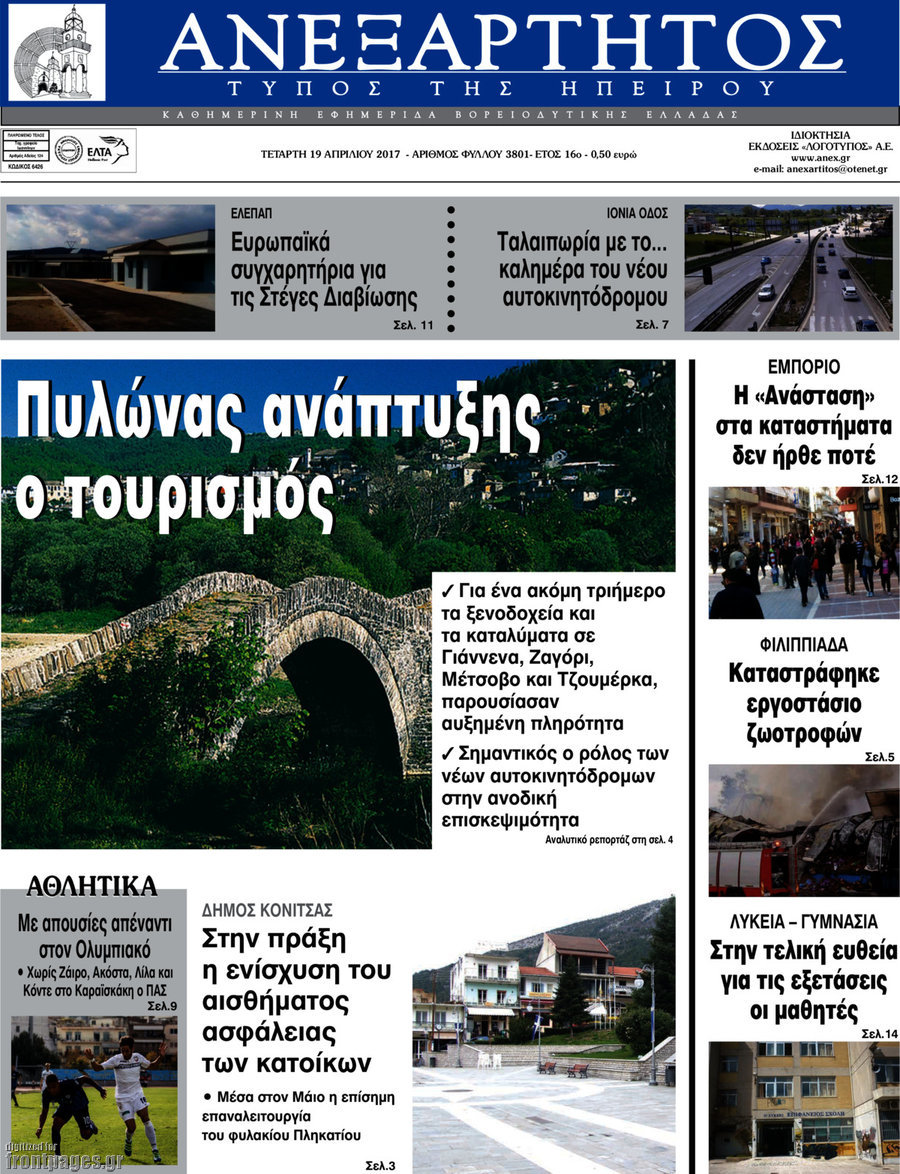 Ανεξάρτητος