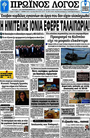 Πρωτοσέλιδο Πρωινός Λόγος