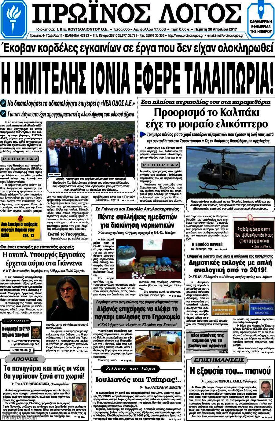 Πρωινός Λόγος