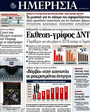 Ημερησία: Έκθεση-γρίφος ΔΝΤ
