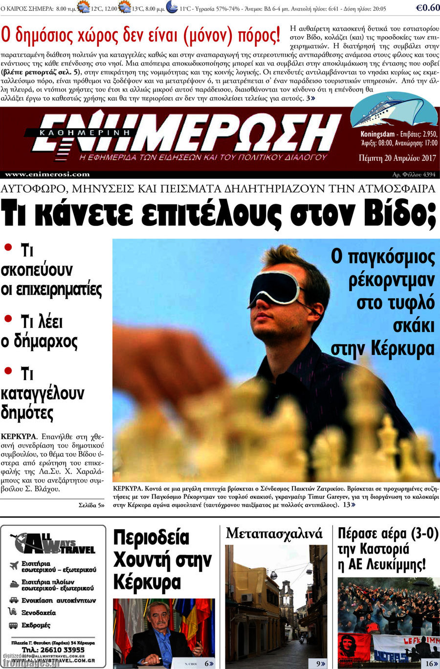 Ενημέρωση