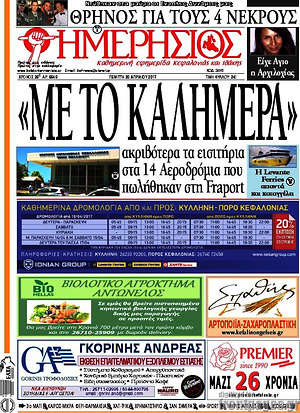 Πρωτοσέλιδο Ημερήσιος