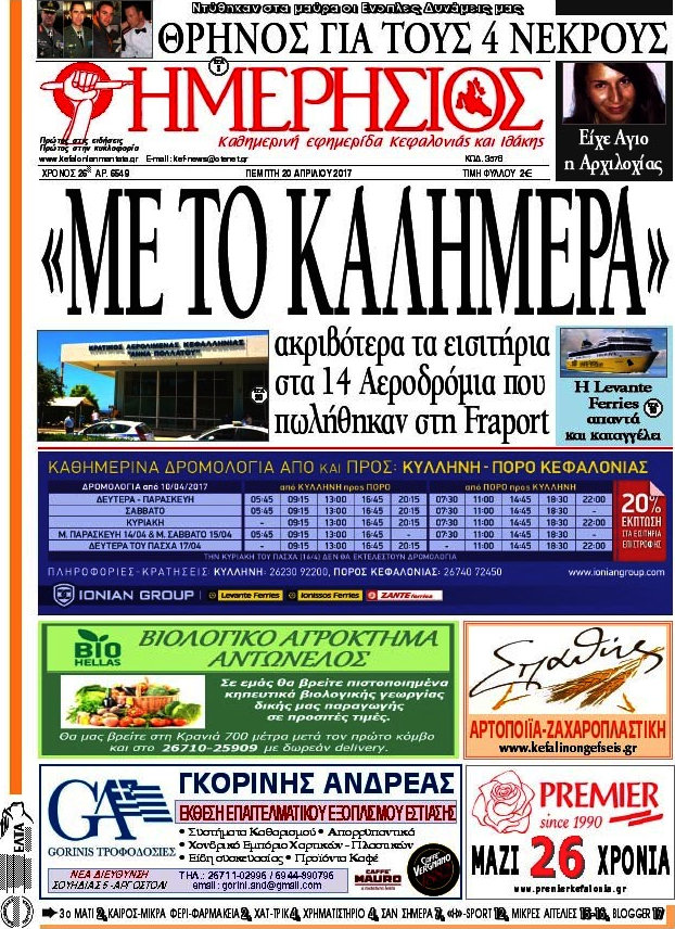 Ημερήσιος
