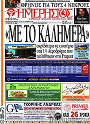 /Ημερήσιος
