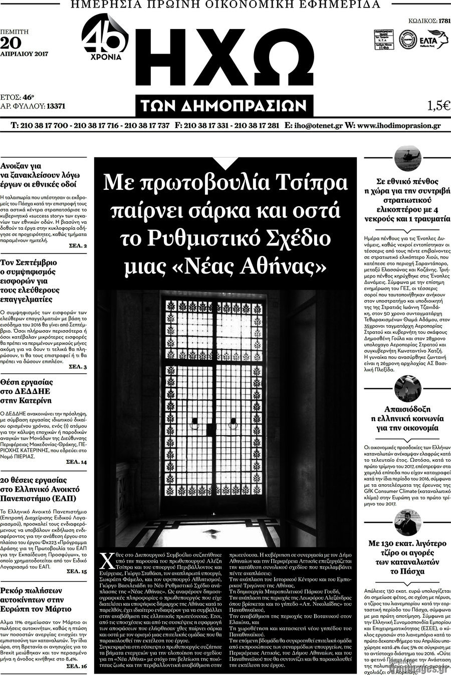 Ηχώ των Δημοπρασιών