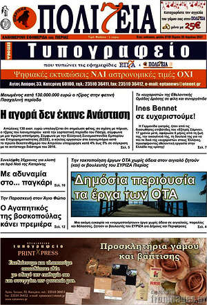 Πρωτοσέλιδο Πολιτεία