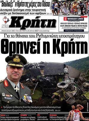 Πρωτοσέλιδο Νέα Κρήτη