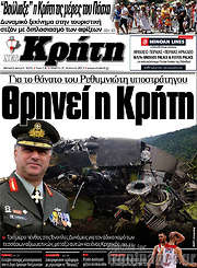 /Νέα Κρήτη