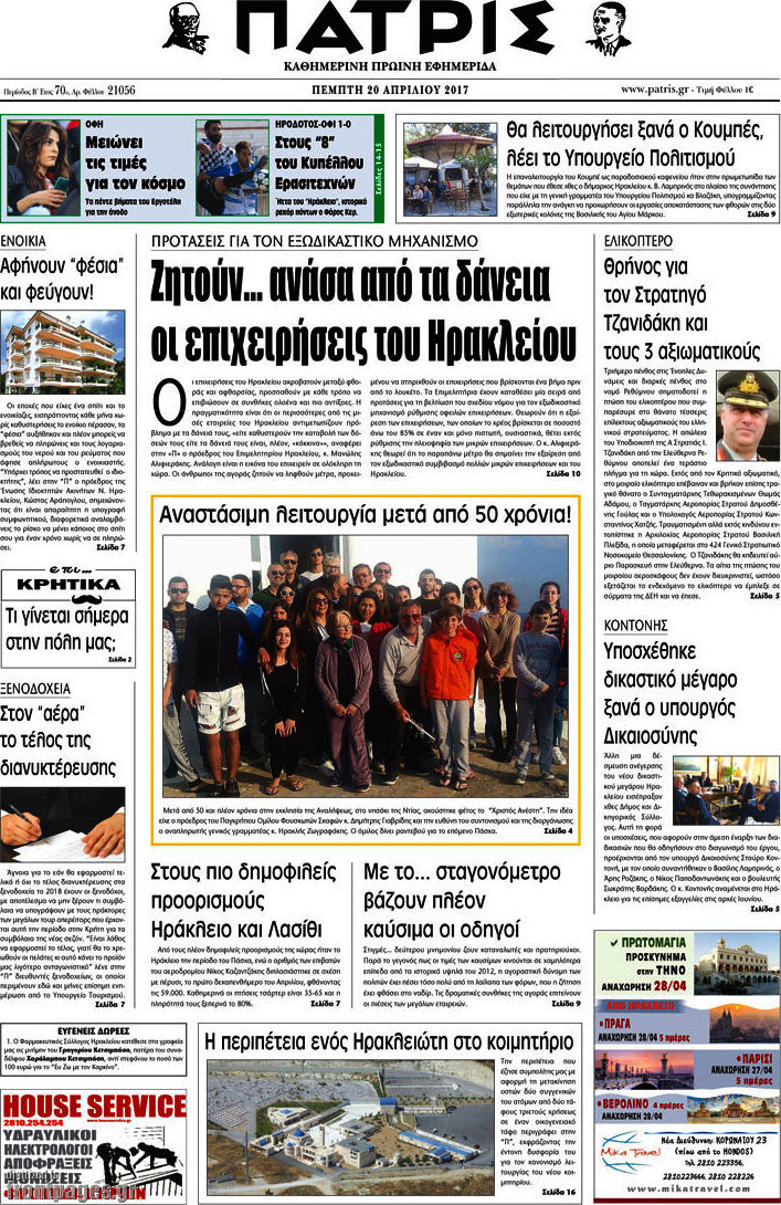 Πατρίς