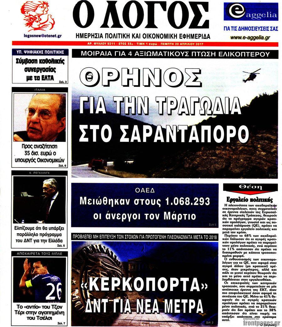 Ο Λόγος