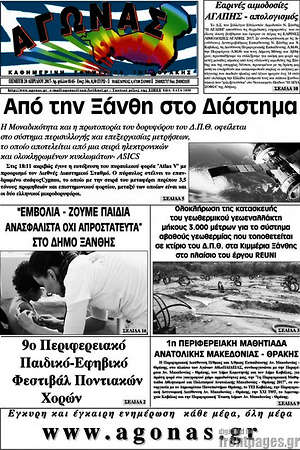 Πρωτοσέλιδο Αγώνας