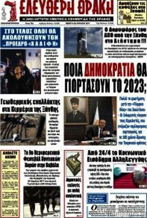 Πρωτοσέλιδο Ελεύθερη Θράκη
