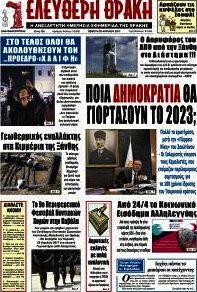 Ελεύθερη Θράκη