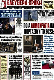 /Ελεύθερη Θράκη