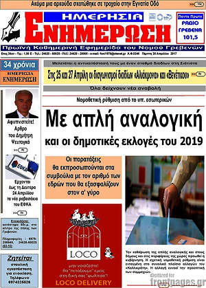 Πρωτοσέλιδο Ενημέρωση