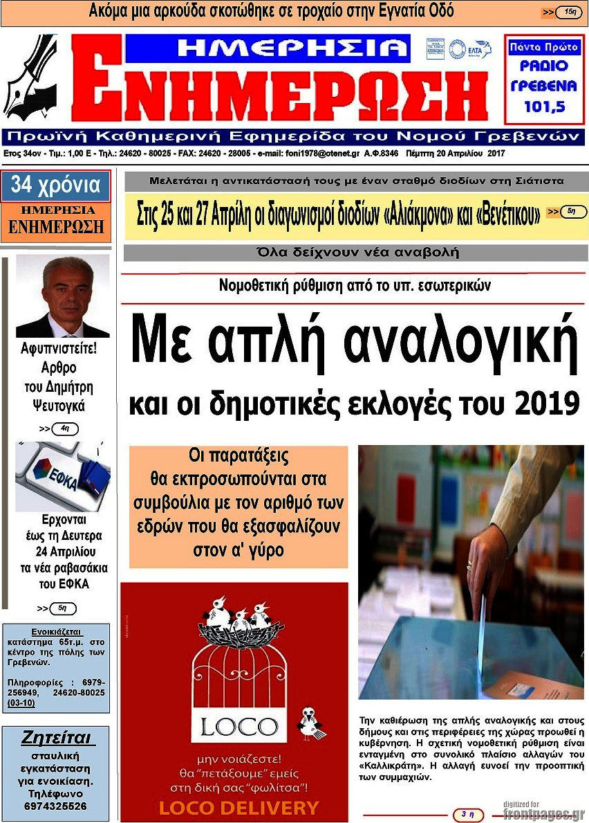 Ενημέρωση