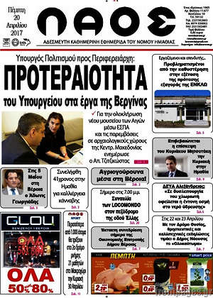 Πρωτοσέλιδο Λαός