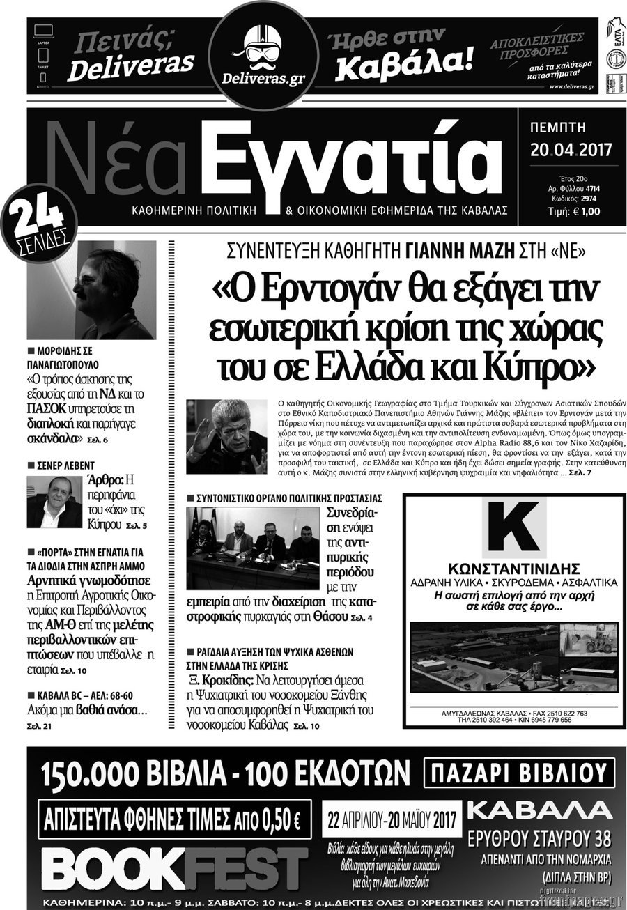 Νέα Εγνατία