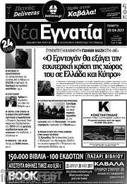 /Νέα Εγνατία