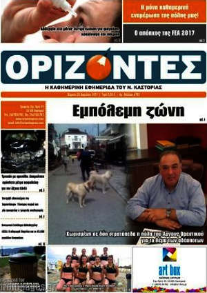Πρωτοσέλιδο Ορίζοντες