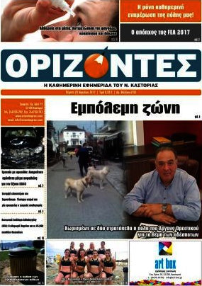 Ορίζοντες