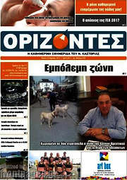 /Ορίζοντες