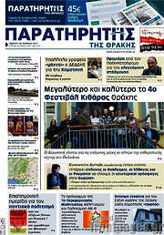 /Παρατηρητής