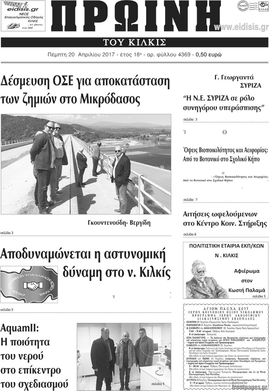 Πρωινή του Κιλκίς