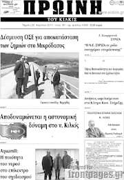 /Πρωινή του Κιλκίς