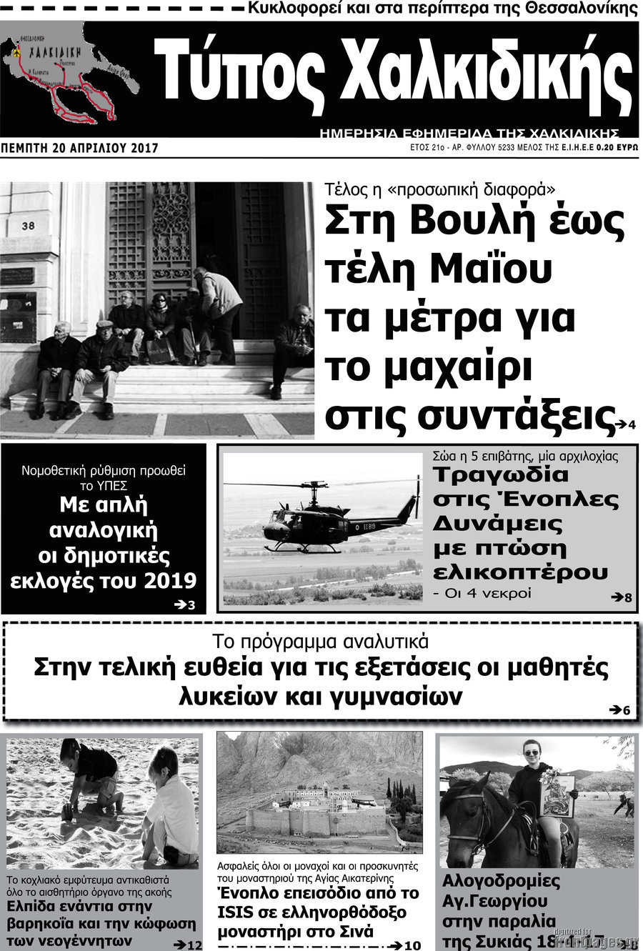 Τύπος Χαλκιδικής