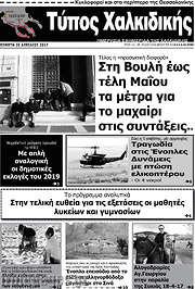 /Τύπος Χαλκιδικής
