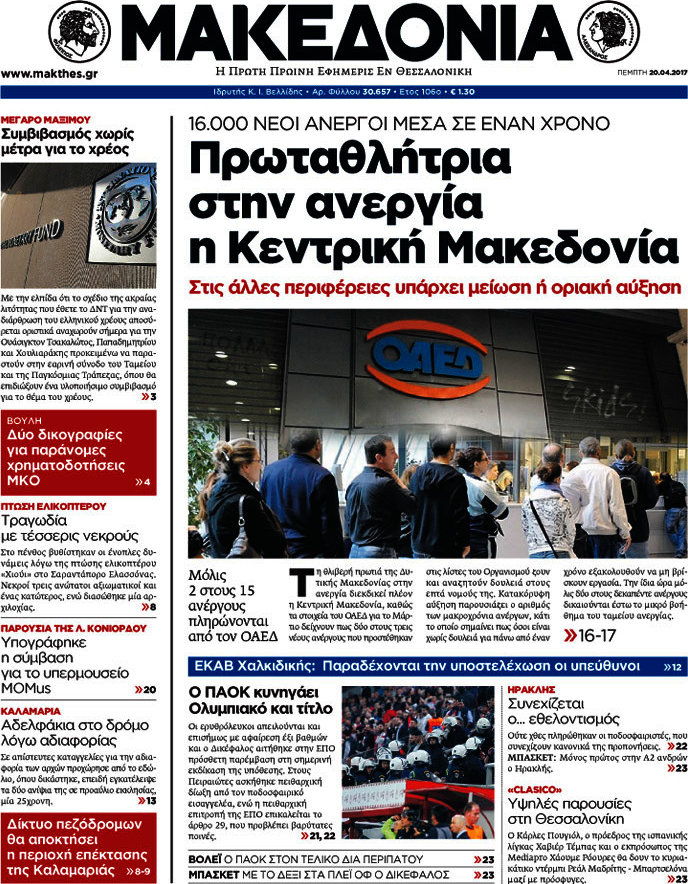 Μακεδονία