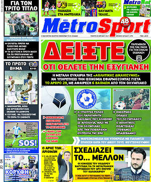 Πρωτοσέλιδο εφημερίδας MetroSport - protoselida