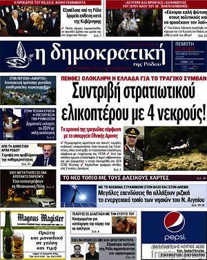 Πρωτοσέλιδο Δημοκρατική Ρόδου