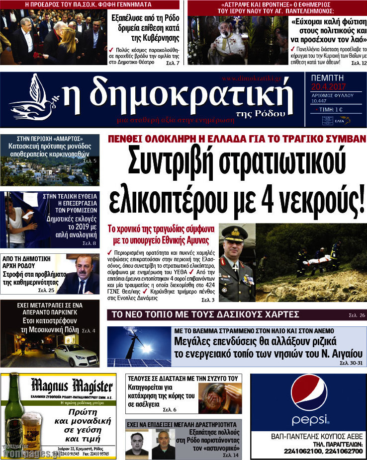 Δημοκρατική Ρόδου
