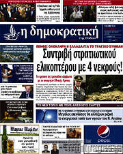 /Δημοκρατική Ρόδου