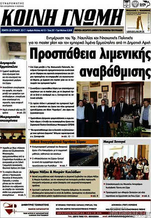 Πρωτοσέλιδο Κοινή Γνώμη