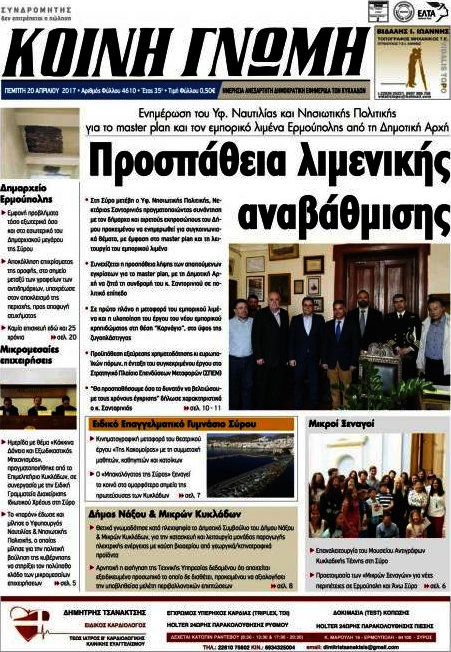 Κοινή Γνώμη