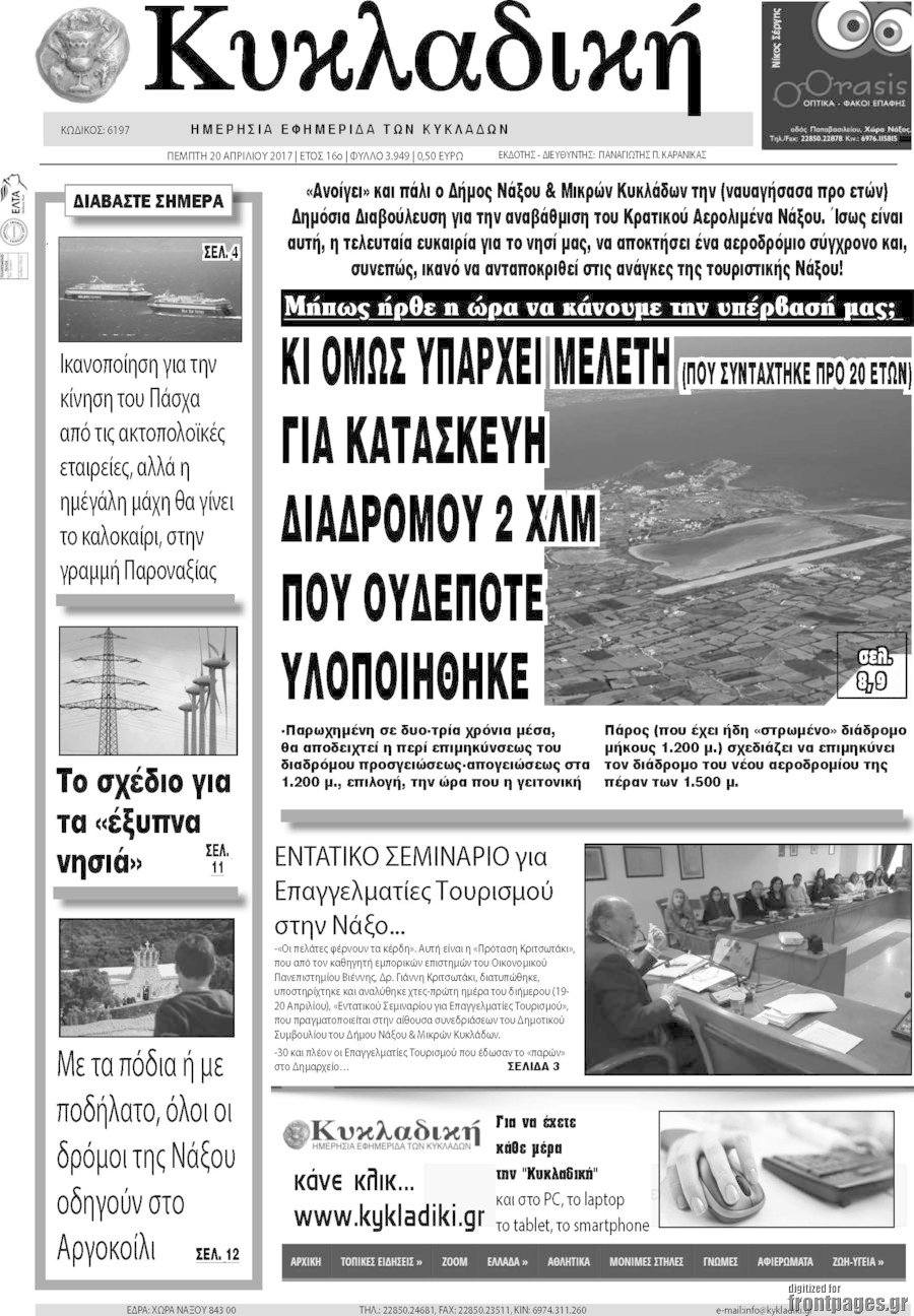 Κυκλαδική