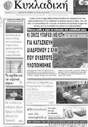/Κυκλαδική