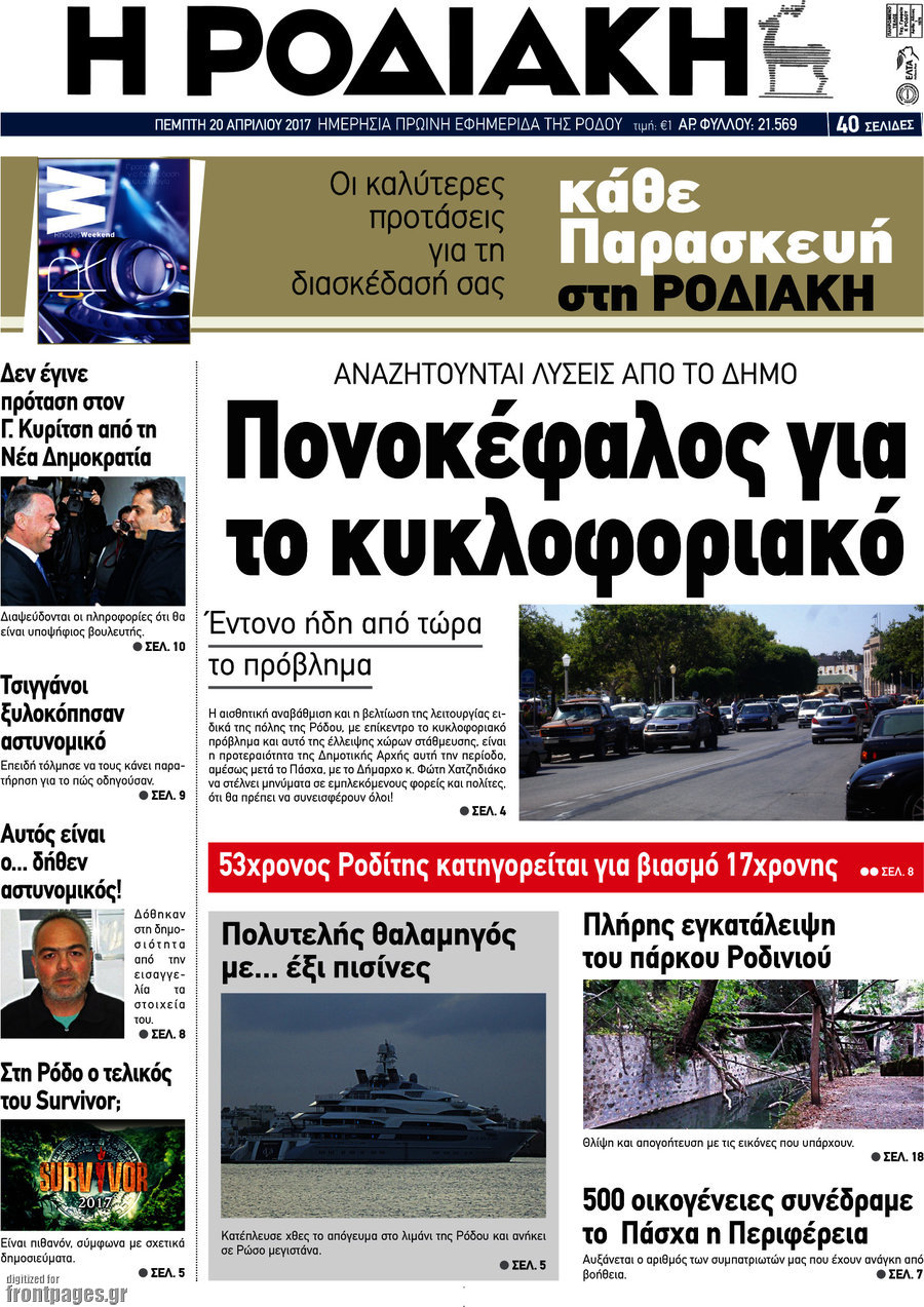 Η Ροδιακή
