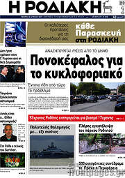 /Η Ροδιακή
