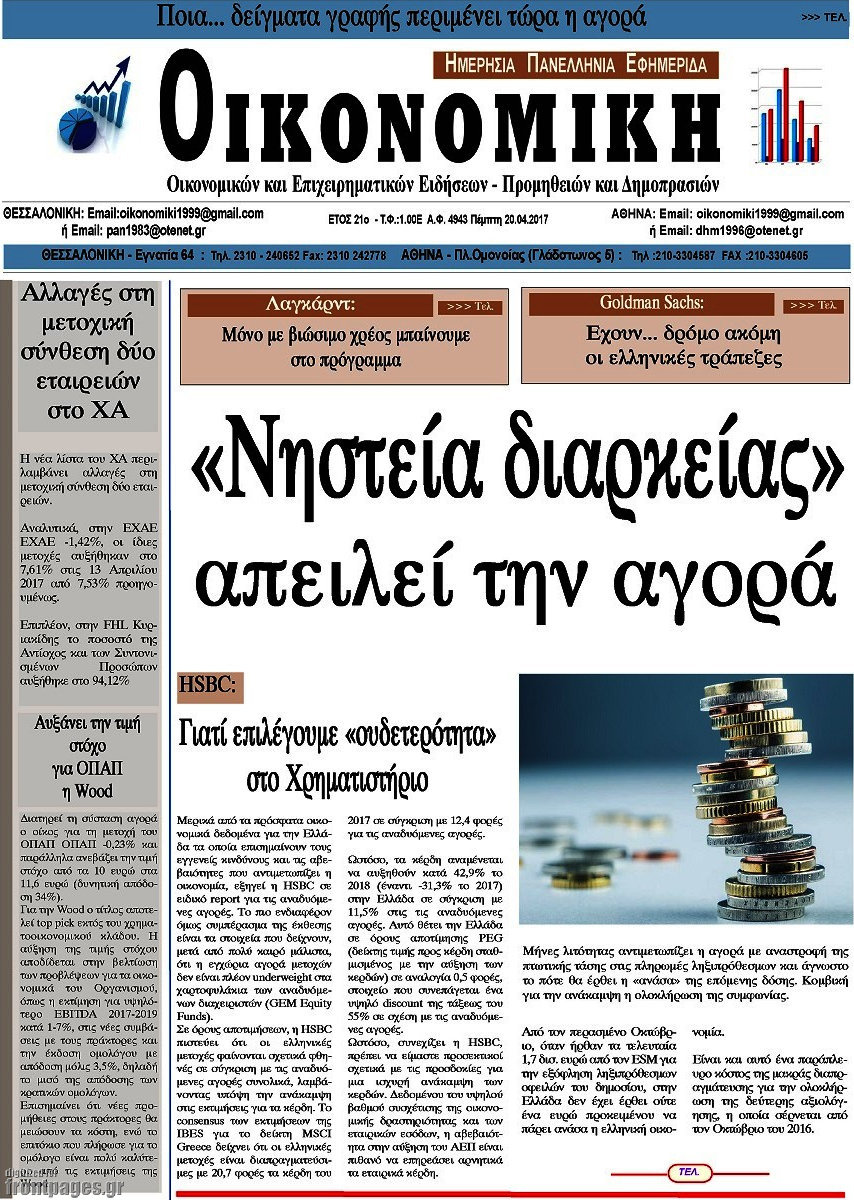 Οικονομική