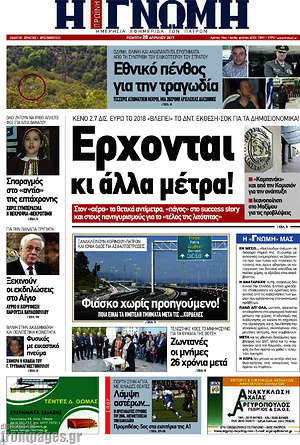 Πρωτοσέλιδο Η Γνώμη