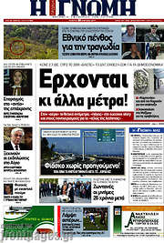 /Η Γνώμη