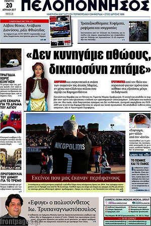 Πρωτοσέλιδο Πελοπόννησος